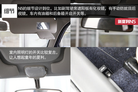 2014款天津一汽新夏利N5深度评测