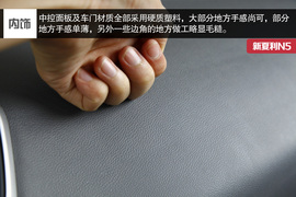 2014款天津一汽新夏利N5深度评测