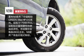 2014款天津一汽新夏利N5深度评测