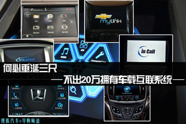 车载互联系统介绍