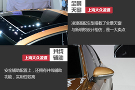 2014成都车展上海大众凌渡新车解码