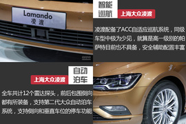 2014成都车展上海大众凌渡新车解码