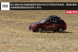 高原试驾长安CS75