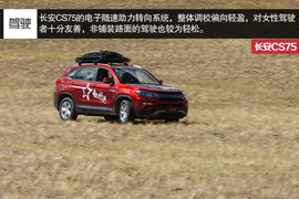 高原试驾长安CS75