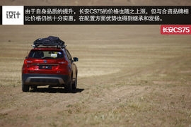 高原试驾长安CS75