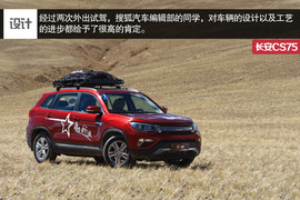 高原试驾长安CS75