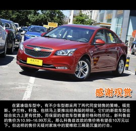 2014款雪佛兰改款科鲁兹到店解读