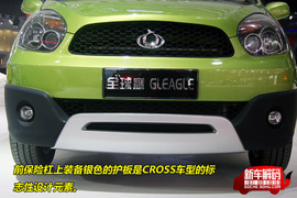 2009成都车展全球鹰GX313实拍