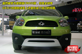 2009成都车展全球鹰GX313实拍