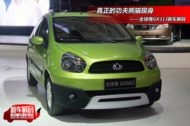 2009成都车展全球鹰GX313实拍