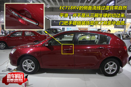 2009成都车展帝豪EC718-RV实拍