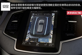 全新沃尔沃XC90官图解析