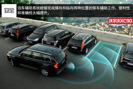 全新沃尔沃XC90官图解析