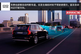 全新沃尔沃XC90官图解析