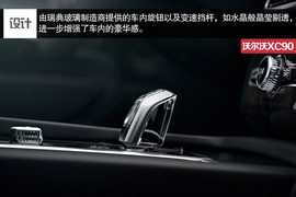 全新沃尔沃XC90官图解析