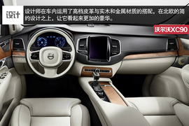 全新沃尔沃XC90官图解析
