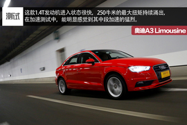 国产奥迪A3