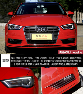 国产奥迪A3