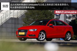 国产奥迪A3