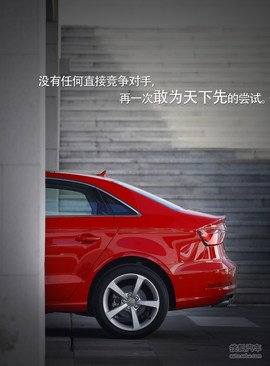国产奥迪A3