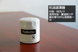 小保养566元！长安福特新蒙迪欧保养解析