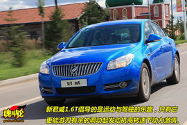 2009款别克新君威1.6T海拉尔试驾