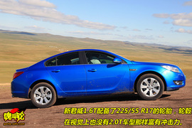 2009款别克新君威1.6T海拉尔试驾