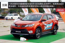 2013款丰田RAV4