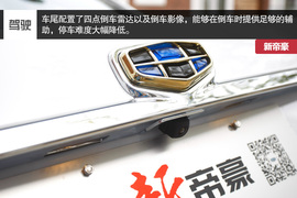 2014款吉利新帝豪试驾