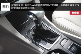 2014款吉利新帝豪试驾