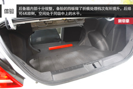 2014款吉利新帝豪试驾