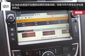 2014款吉利新帝豪试驾