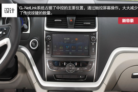 2014款吉利新帝豪试驾