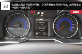 2014款吉利新帝豪试驾