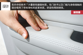 2014款吉利新帝豪试驾