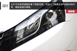 2014款吉利新帝豪试驾