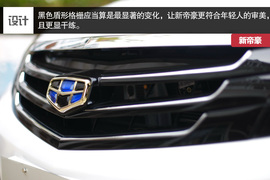 2014款吉利新帝豪试驾