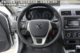 成都景逸S50实拍