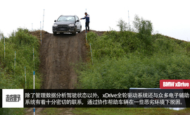 宝马xDrive全系试驾文章配图