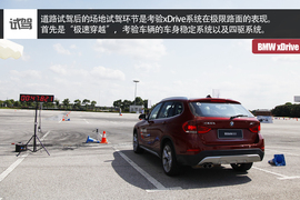 宝马xDrive全系试驾文章配图