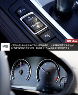 宝马xDrive全系试驾文章配图