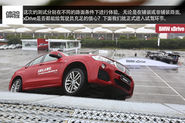 宝马xDrive全系试驾文章配图