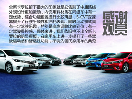 用车全面升级！再试11代丰田全新卡罗拉