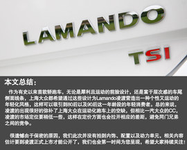 上海大众凌渡外观实拍