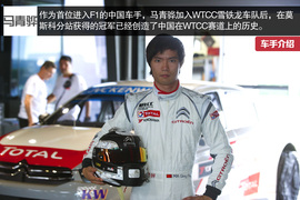 领略WTCC王者风采