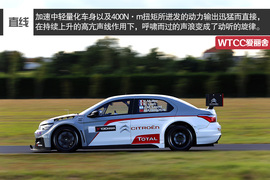 领略WTCC王者风采