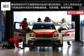 领略WTCC王者风采