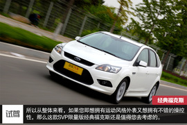 SVP限量版经典福克斯