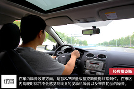 SVP限量版经典福克斯