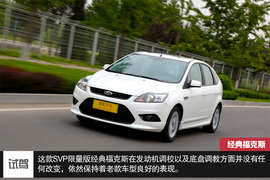 SVP限量版经典福克斯